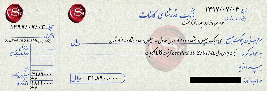 دسته چک جادویی